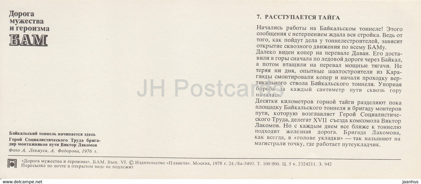 construction - 1 - BAM - Baikal-Amur Mainline , construction of the railway - 1978 - Russia USSR - unused