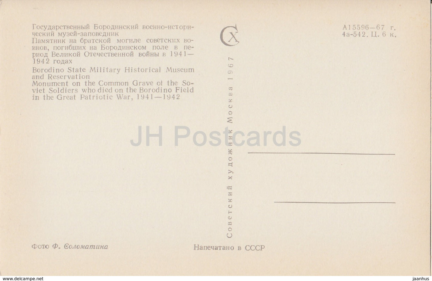 Monuments du champ de Borodino - Monument sur la tombe commune des soldats soviétiques morts pendant la Seconde Guerre mondiale - 1967 - Russie URSS - inutilisé