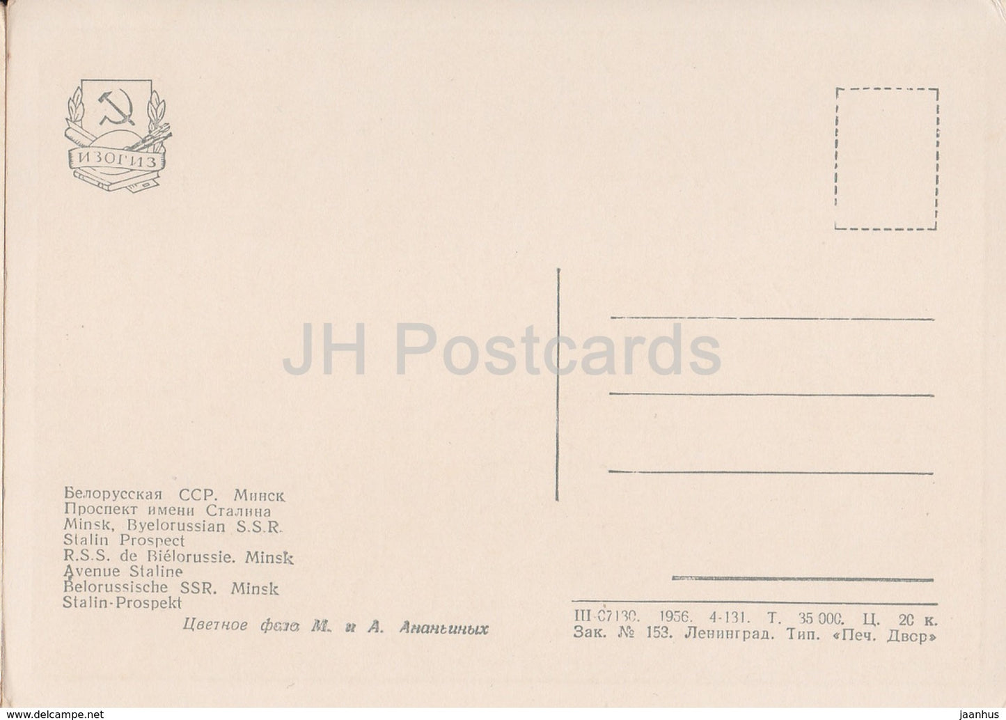 Minsk - Perspective Staline - avenue - 1956 - Biélorussie URSS - inutilisé