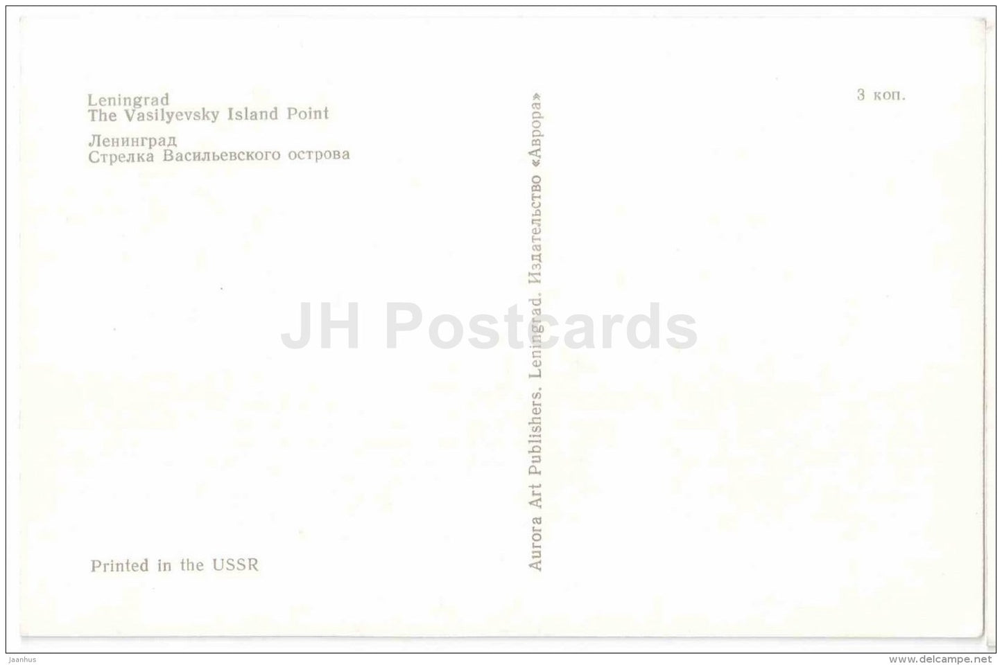 The Vasiliyevsky Island Point - Leningrad - St. Petersburg - 1975 - Russia USSR - unused - JH Postcards