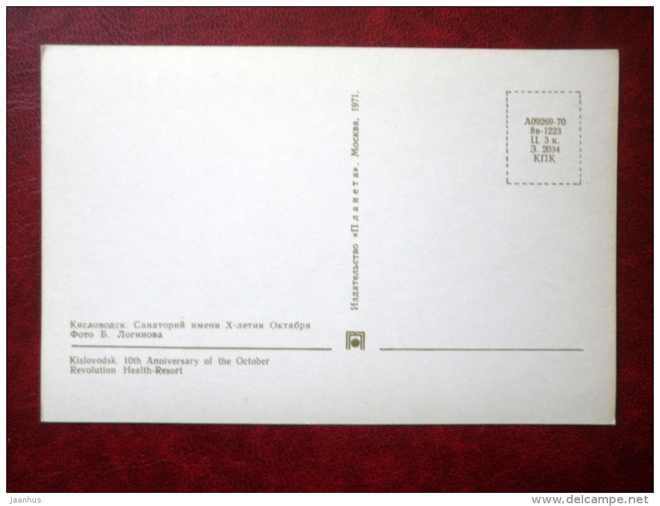 10th Anniversary of the October Revolution Health-Resort - Kislovodsk - 1971 - Russia USSR - unused - JH Postcards