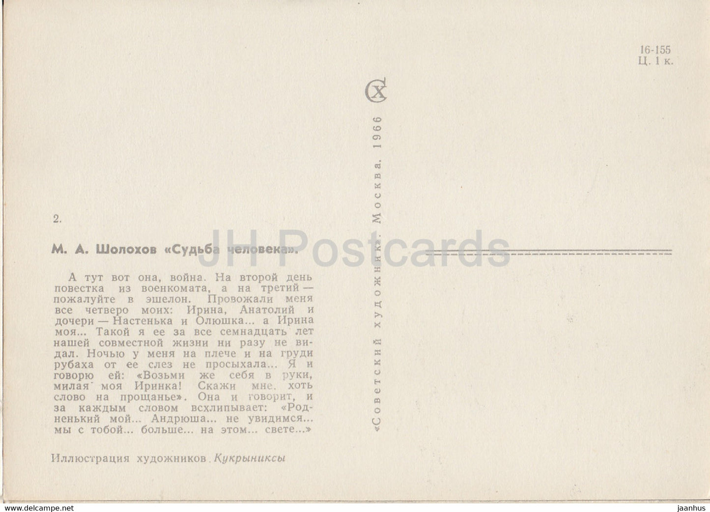 Fate of a Man by Mikhail Sholokhov - illustration by Kukryniksy - To the War - 1966 - Russia USSR - unused