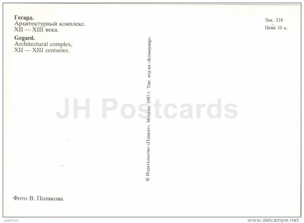 architectural complex - Gegard - Yerevan - 1987 - Armenia USSR - unused - JH Postcards