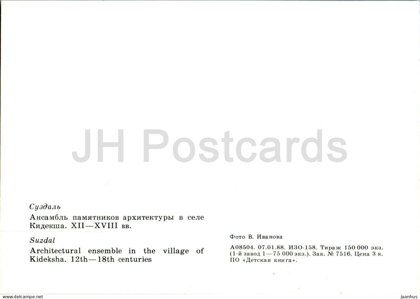 Susdal – Architekturensemble im Dorf Kideksha – 1988 – Russland UdSSR – unbenutzt