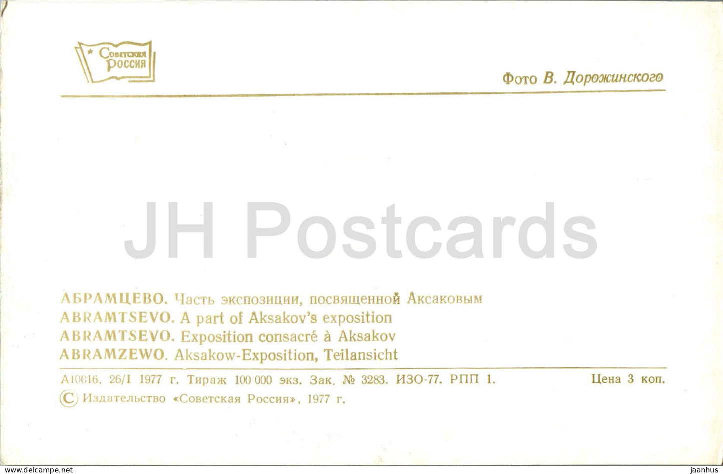 Abramtsevo - A Part of Aksakov's exposition - 1977 - Russia USSR - unused