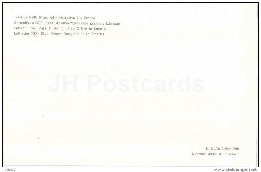 office building in Smerlis - Riga - 1976 - Latvia USSR - unused - JH Postcards