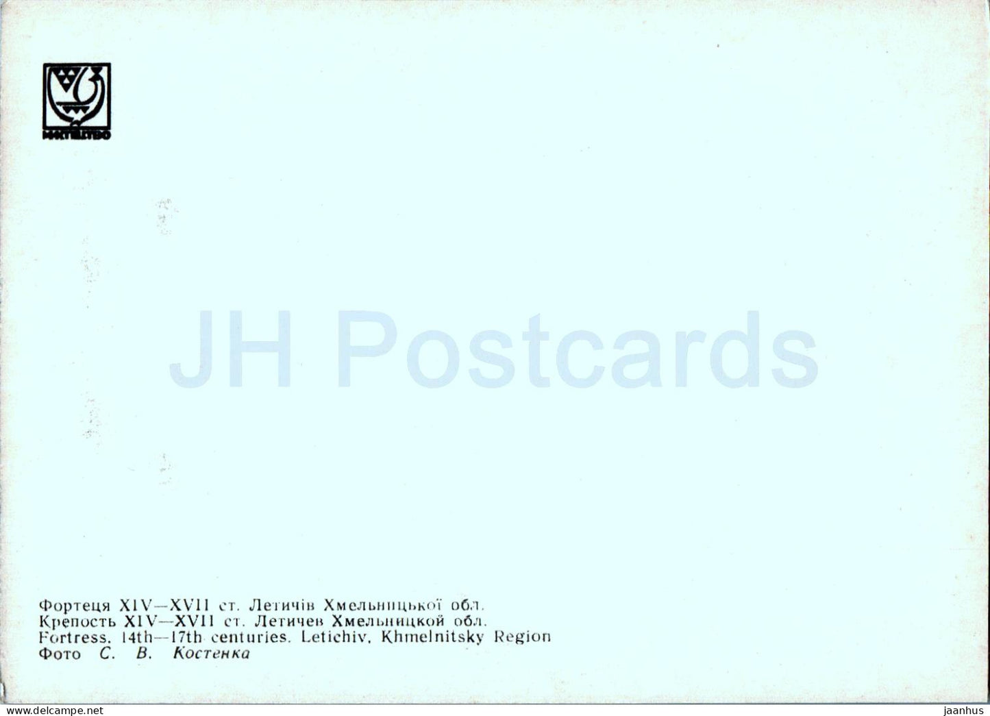 Letychiv - Région de Khmelnytskyi - forteresse - monuments architecturaux de l'Ukraine - 1971 - Ukraine URSS - inutilisé