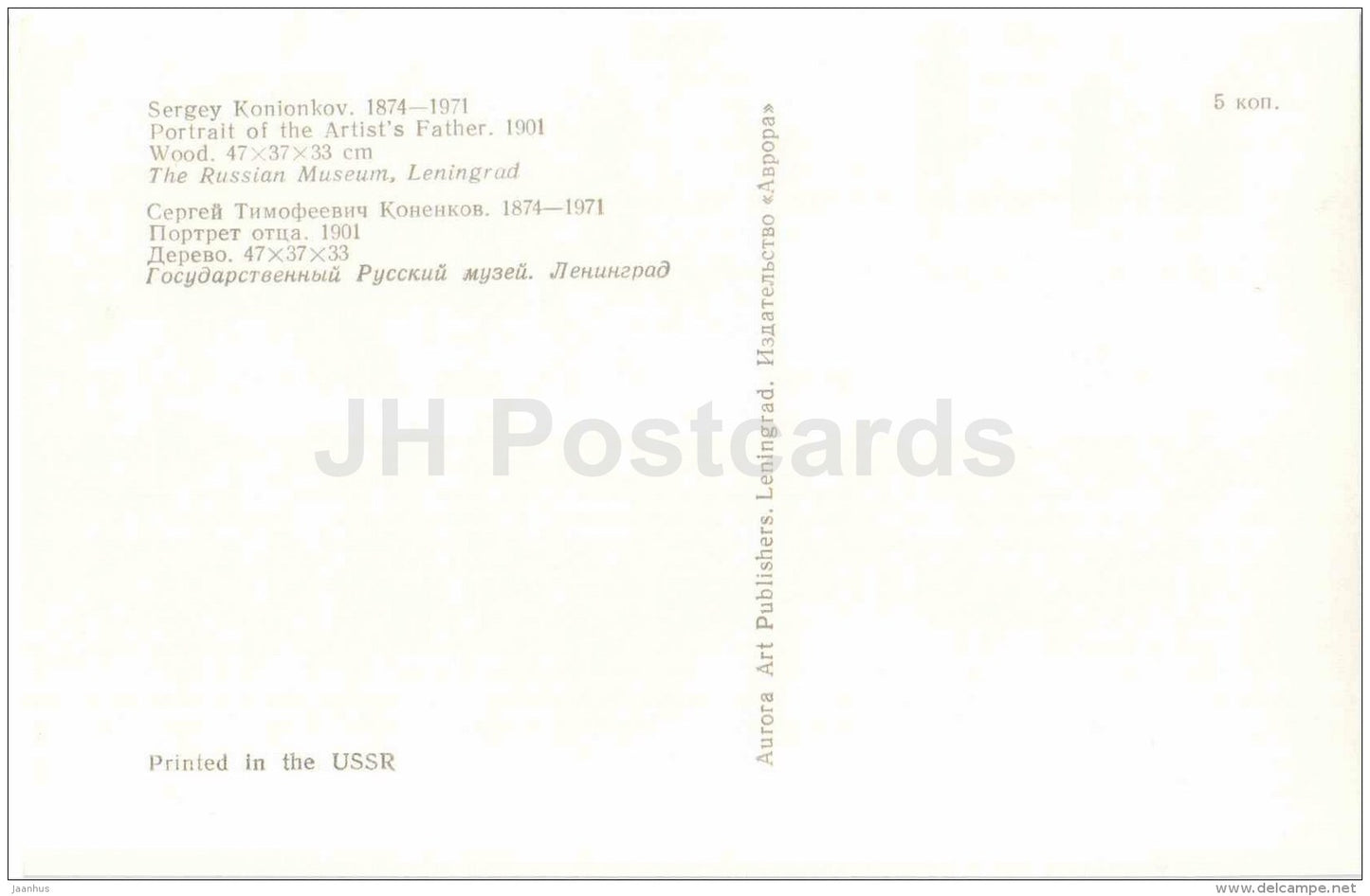 scupture by Sergey Konionkov - Portrait of a Artist´s Father , 1901 - wood - russian art - unused - JH Postcards