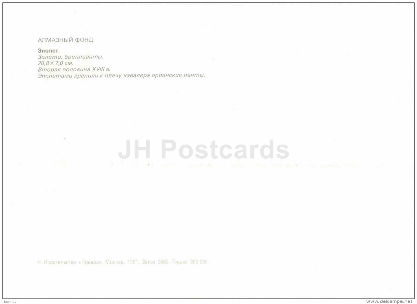 Epaulette , XVIII century - gold - diamonds - Diamond Fund - Moscow - 1991 - Russia USSR - unused - JH Postcards