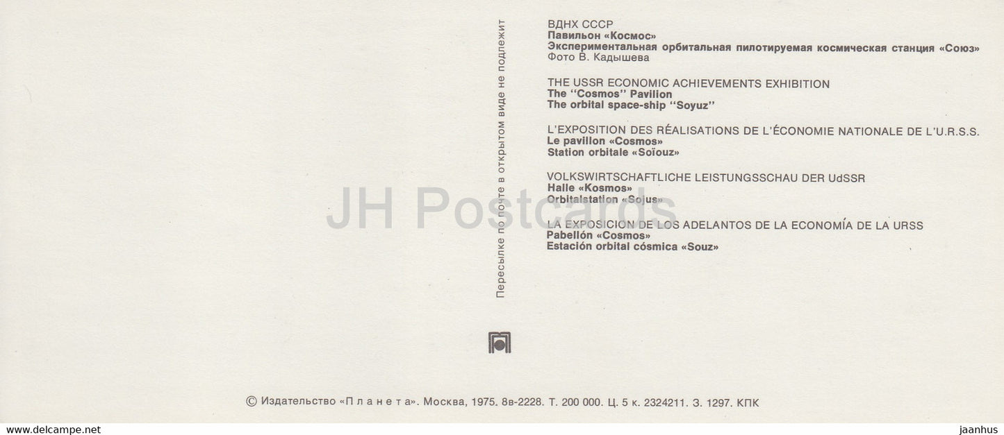 The Cosmos Pavilion - Space Ship Soyuz - rocket - All Soviet Exhibition Center - VDNKh - 1975 - Russia USSR - unused