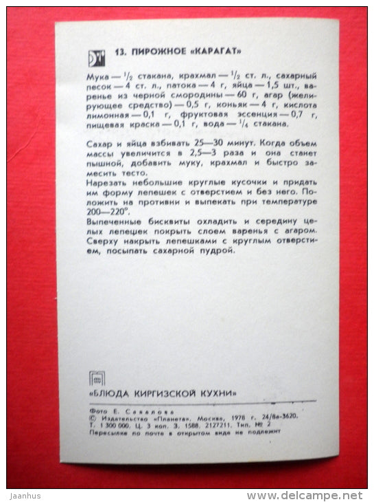 cake Karagat - recipes - Kyrgyz dishes - 1978 - Russia USSR - unused - JH Postcards