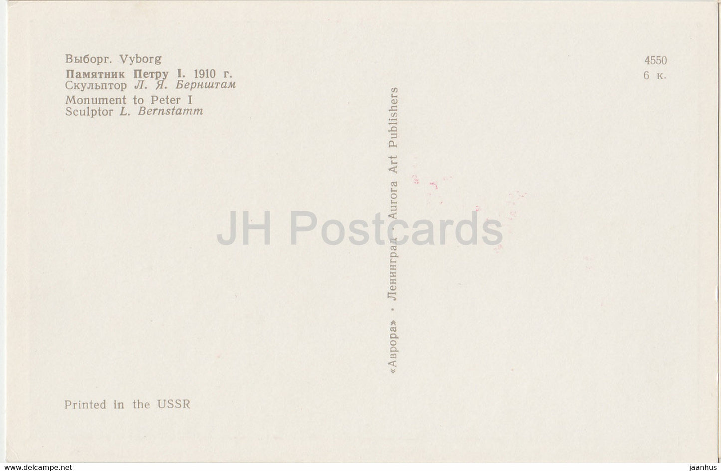 Vyborg - Viipuri - monument à Pierre Ier - 1970 - Russie URSS - inutilisé