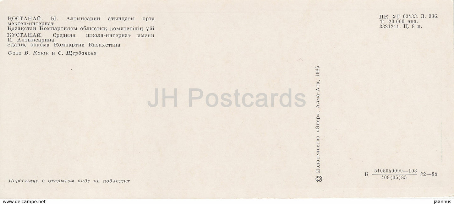 Kostanay - Collège Altynsarin - Bâtiment du Comité régional du Parti - 1985 - Kazakhstan URSS - inutilisé