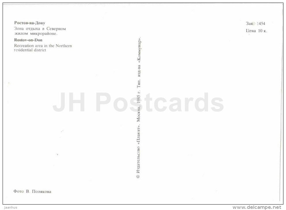 recreation area - pedalos - Rostov-on-Don - Rostov-na-Donu - 1985 - Russia USSR - unused - JH Postcards