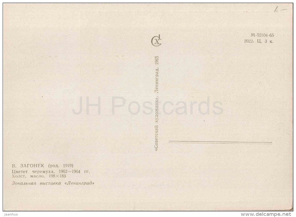 painting by V. Zagonek - Bird cherry blossoms , 1962-64 - russian art - unused - JH Postcards