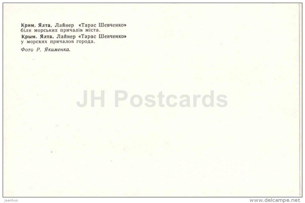 liner Taras Shevchenko - ship - Crimea - Yalta - 1979 - Ukraine USSR - unused - JH Postcards