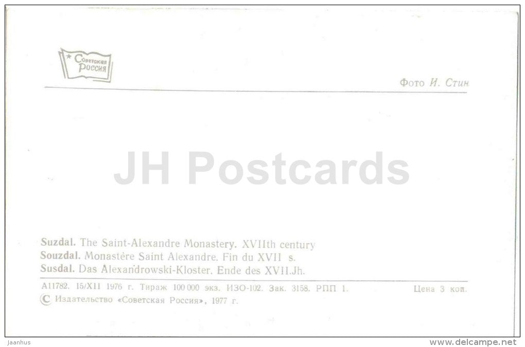 The Saint-Alexandre Monastery - Suzdal - 1976 - Russia USSR - unused - JH Postcards
