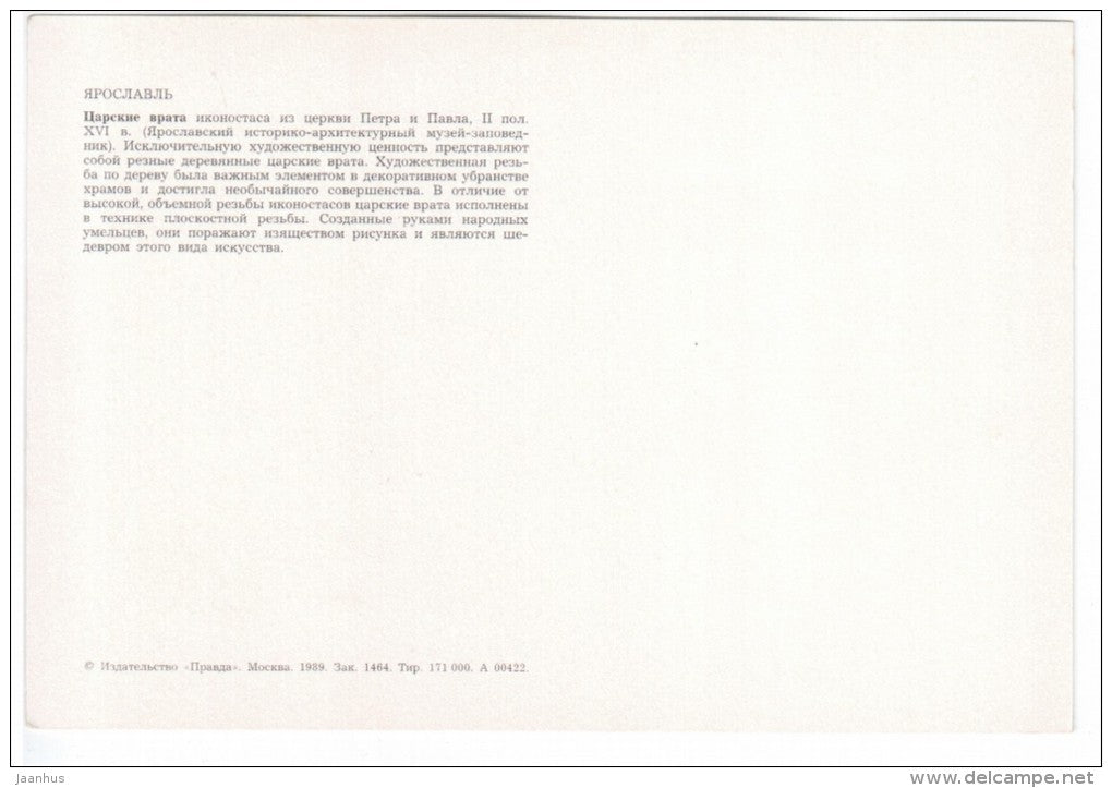 Royal Gates - Yaroslavl - 1989 - Russia USSR - unused - JH Postcards