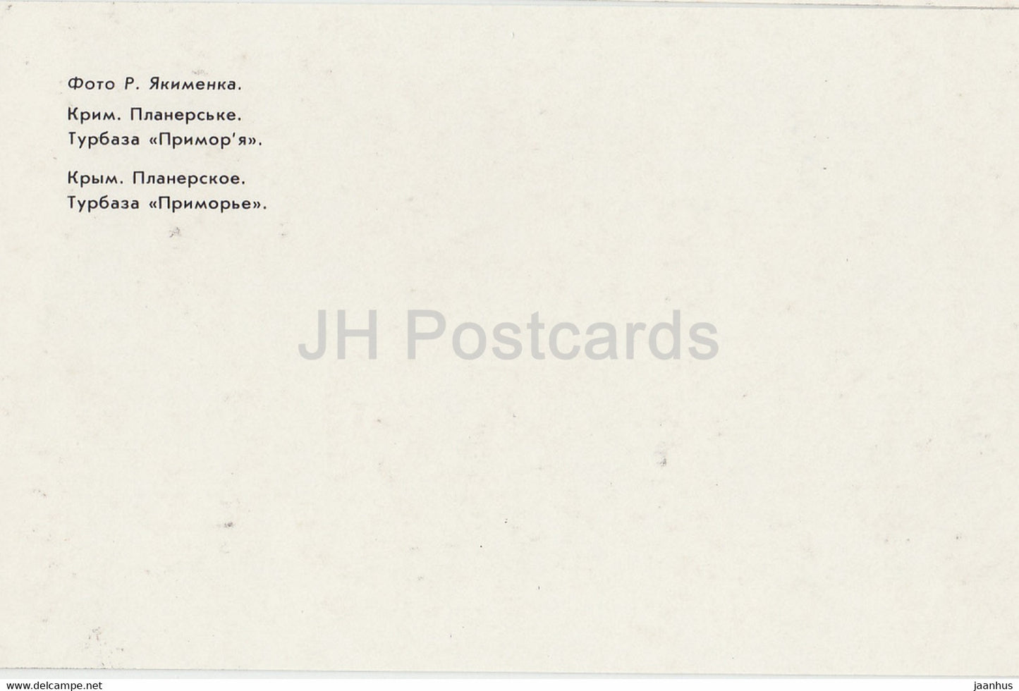 Planerskoye - Koktebel - Touristenbasis Primorje - Krim - 1989 - Ukraine UdSSR - unbenutzt