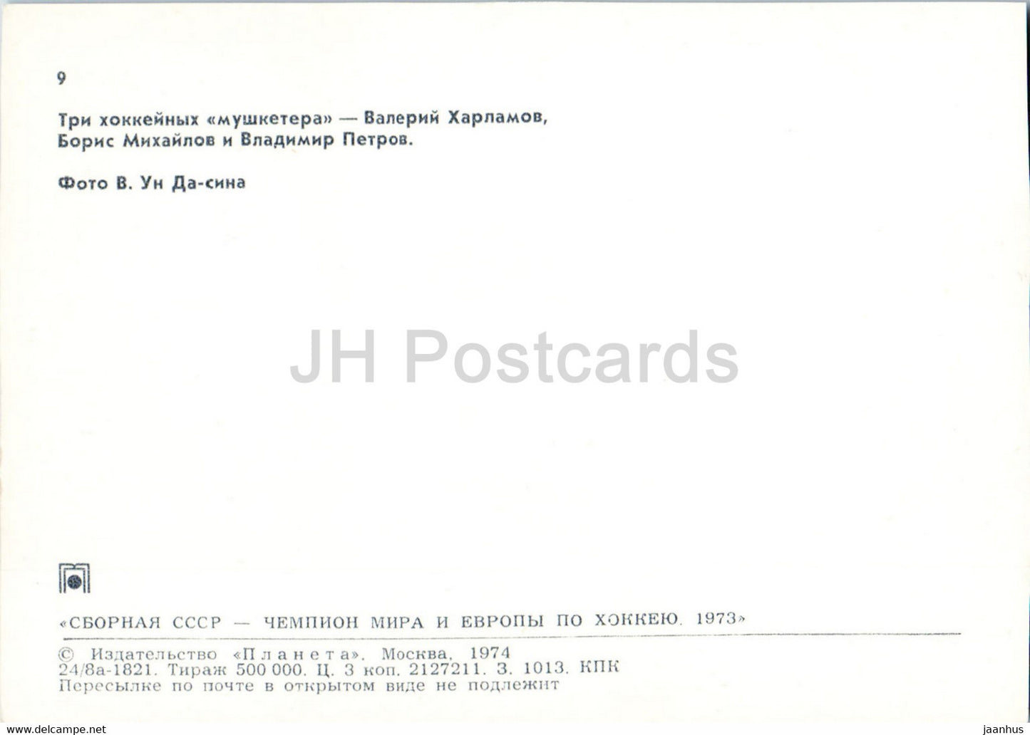 Valery Harlamov - Boris Mikhaylov - USSR ice hockey team - world champion 1973 - 1974 - Russia USSR - unused