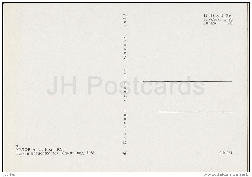 painting by A. Ketov - Life goes on . Samarkand , 1975 - Russian art - Russia USSR - 1978 - unused - JH Postcards