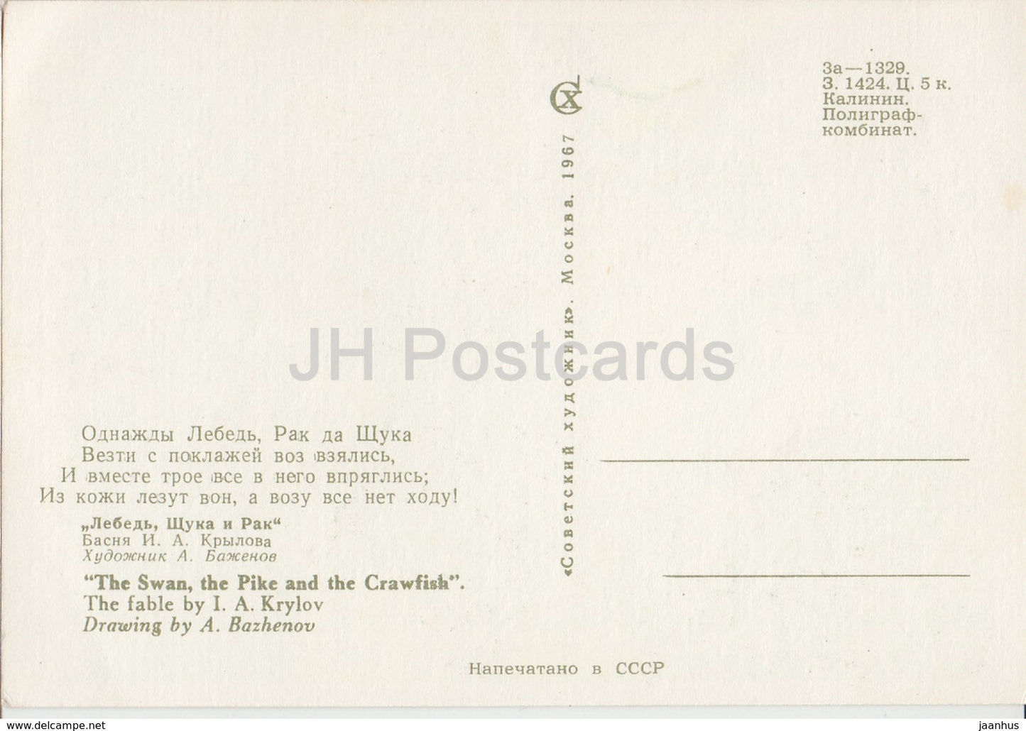 illustration by A. Bazhenov - Fable by Russian writer Krylov - The Swan , Pike and Crawfish - 1967 - Russia USSR