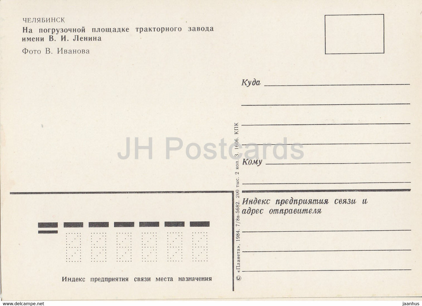Tscheljabinsk – Lenin-Traktorwerk – Bulldozer – 1984 – Russland UdSSR – unbenutzt