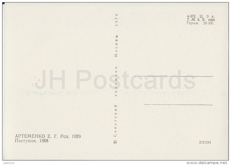 Swain - Belarusian Straw Toys - 1974 - Russia USSR - unused - JH Postcards