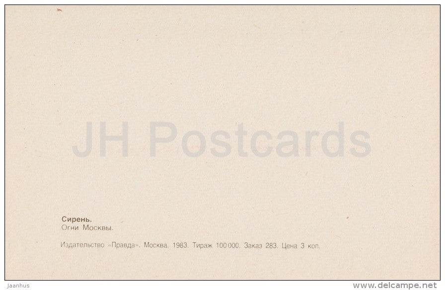 Lights of Moscow - Lilac - 1982 - Russia USSR - unused - JH Postcards