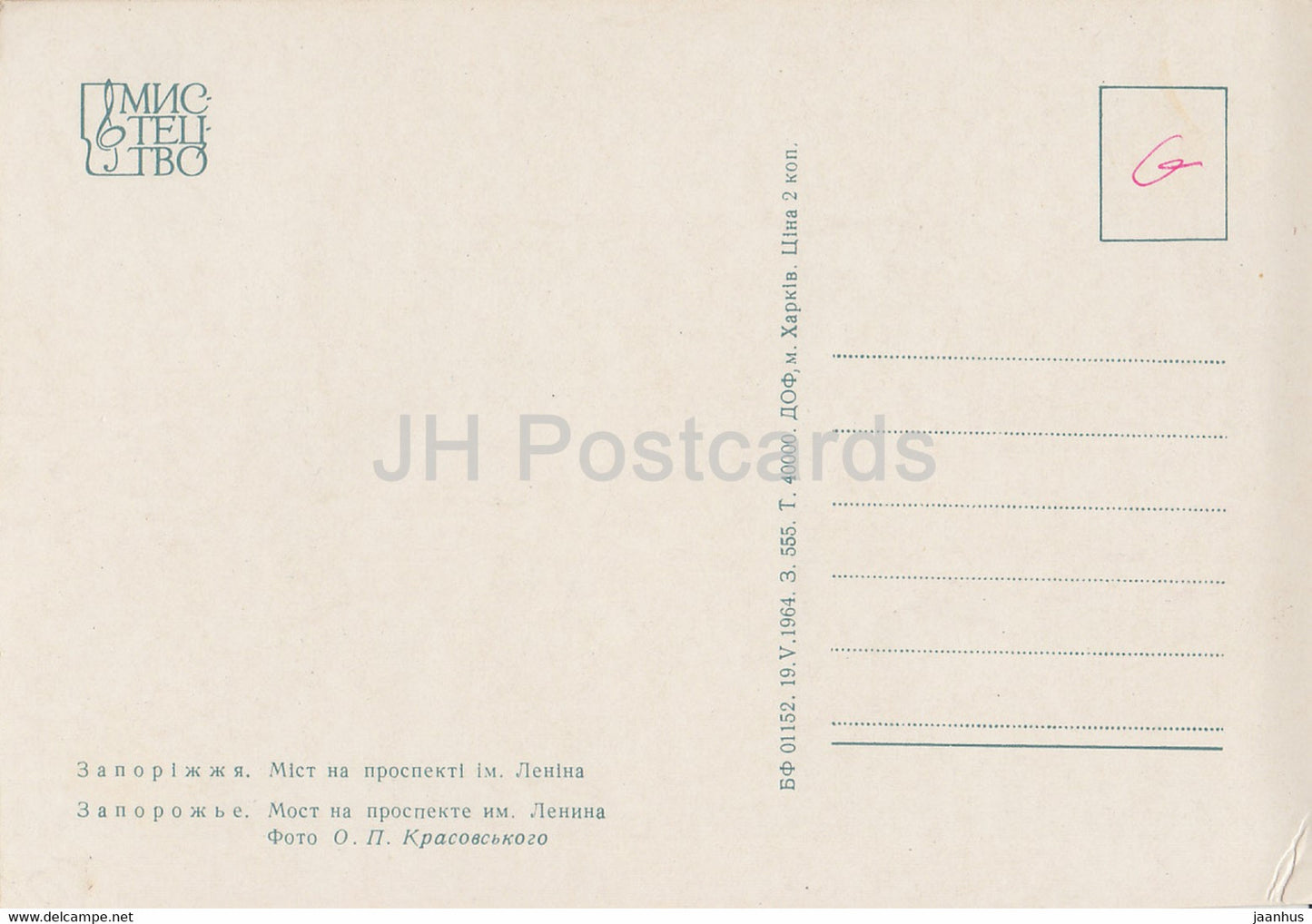 Zaporizhzhia - bridge at the Lenin prospekt - tram - 1964 - Ukraine USSR - unused