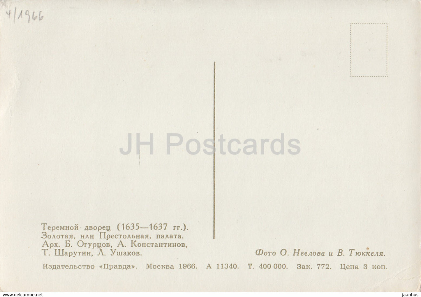 Moscow - Terem Palace - Golden or Throne chamber - 1966 - Russia USSR - unused