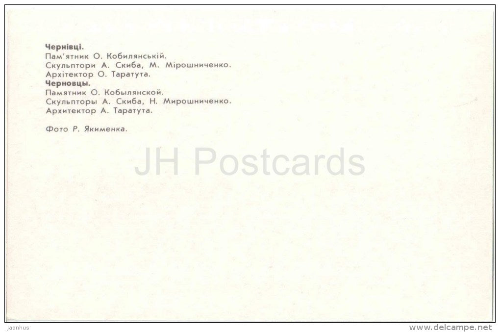 monument to writer O. Kobylyanskaya - Chernivtsi - Chernovtsy - 1982 - Ukraine USSR - unuseR - JH Postcards