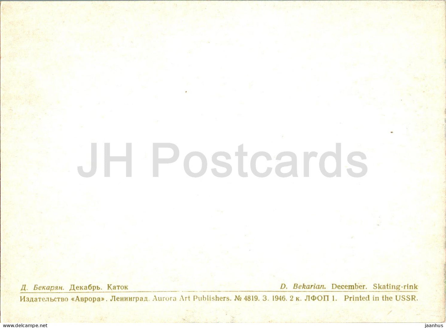 Painting by D. Bekaryan - Seasons - December month - Ice Rink - Armenian art - 1970 - Russia USSR - unused