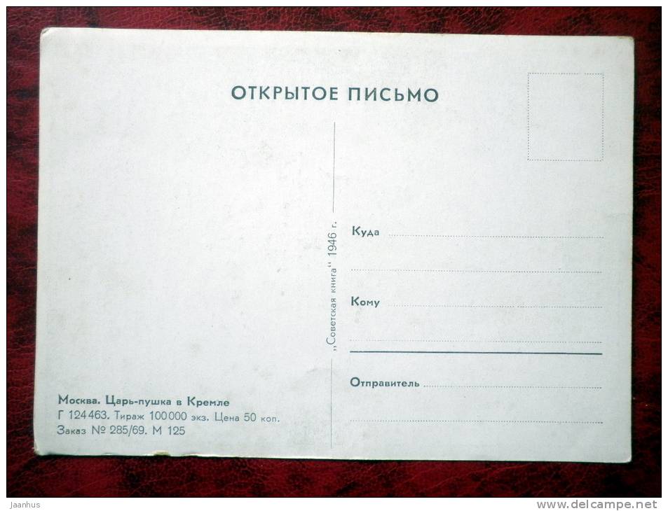 Moscow - Tsar cannon - 1946 - Russia - USSR - unused - JH Postcards
