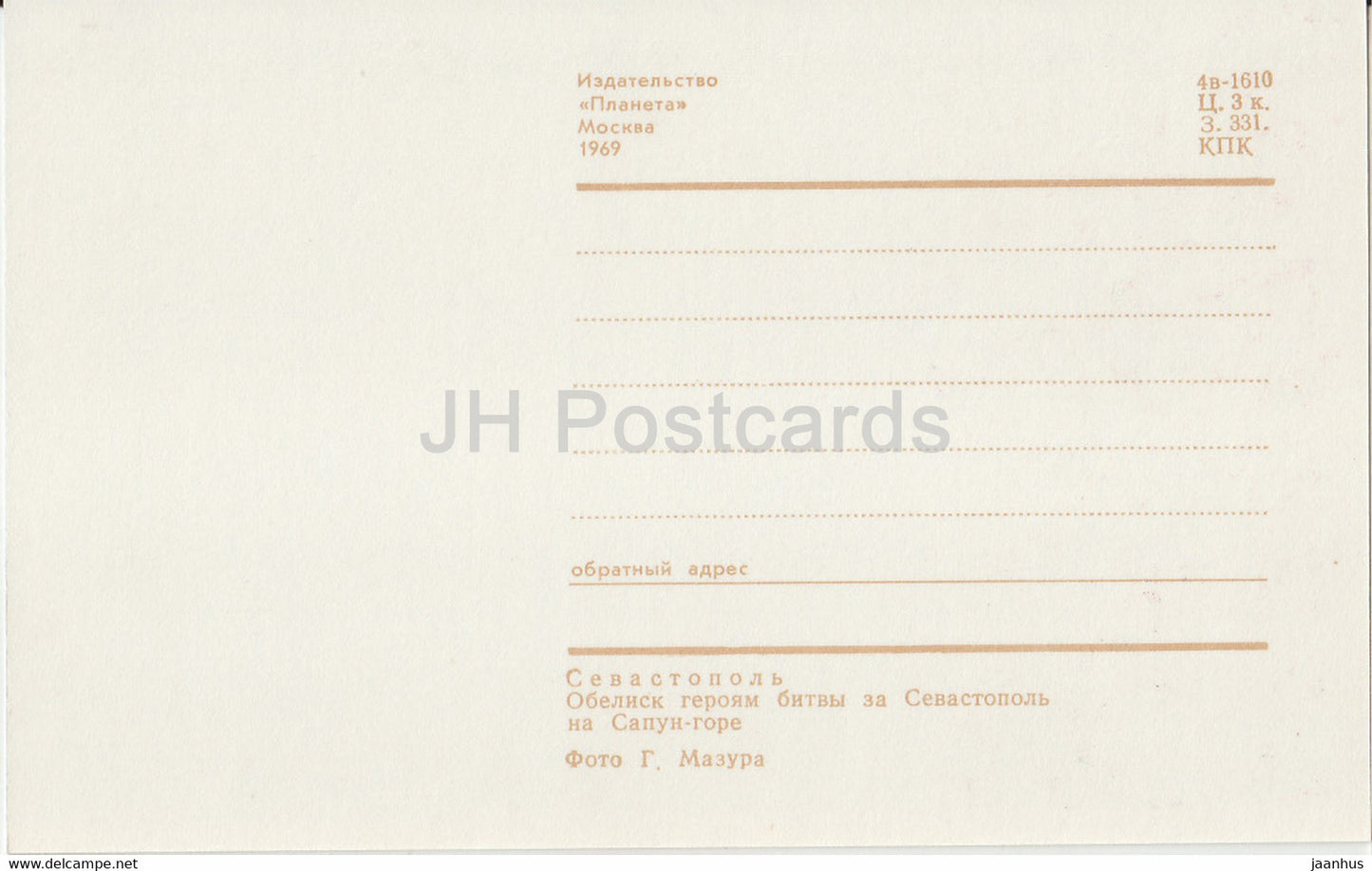 Sevastopol - obelisk to the heroes of the battle for Sevastopol on Sapun Mountain - 1969 - Ukraine USSR - unused