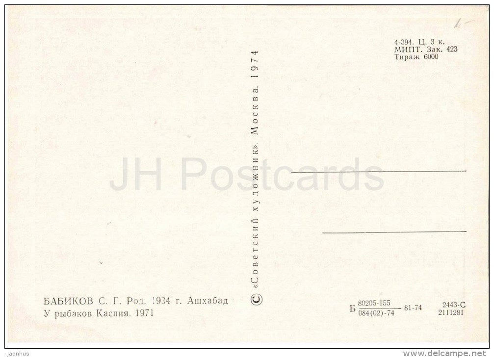 painting by S. Babikov - Caspian Fishermen , 1971 - fishing boat - turkmenian art - unused - JH Postcards