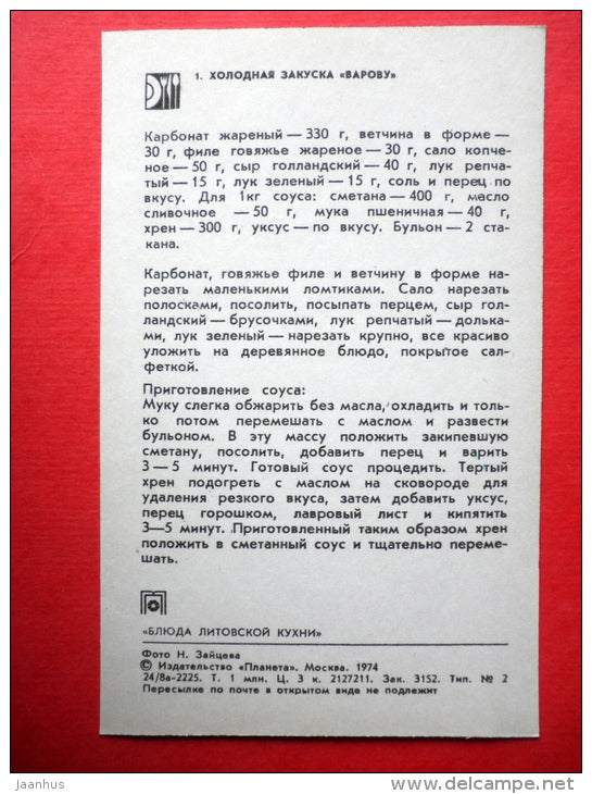 cold appetizer Varovu - apple - recipes - Lithuanian dishes - 1974 - Russia USSR - unused - JH Postcards