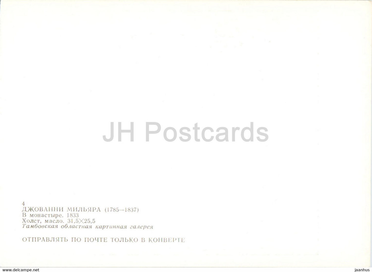 painting by Giovanni Migliara - In Monastery - Italian Art - 1989 - Russia USSR - unused