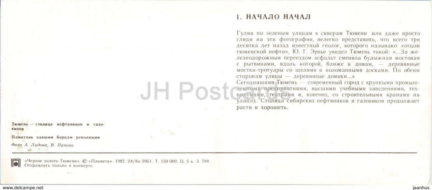 Tioumen - monument aux combattants tombés de la révolution - Industrie pétrolière - Sibérie - 1982 - Russie URSS - inutilisé