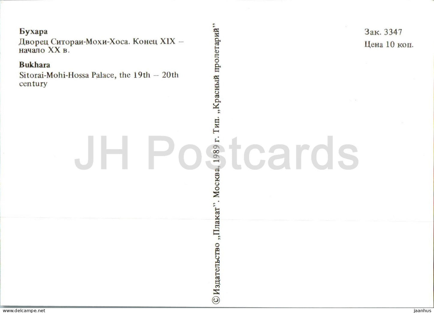 Buchara – Sitorai-Mokhi-Khosa-Palast – 1989 – Usbekistan UdSSR – unbenutzt