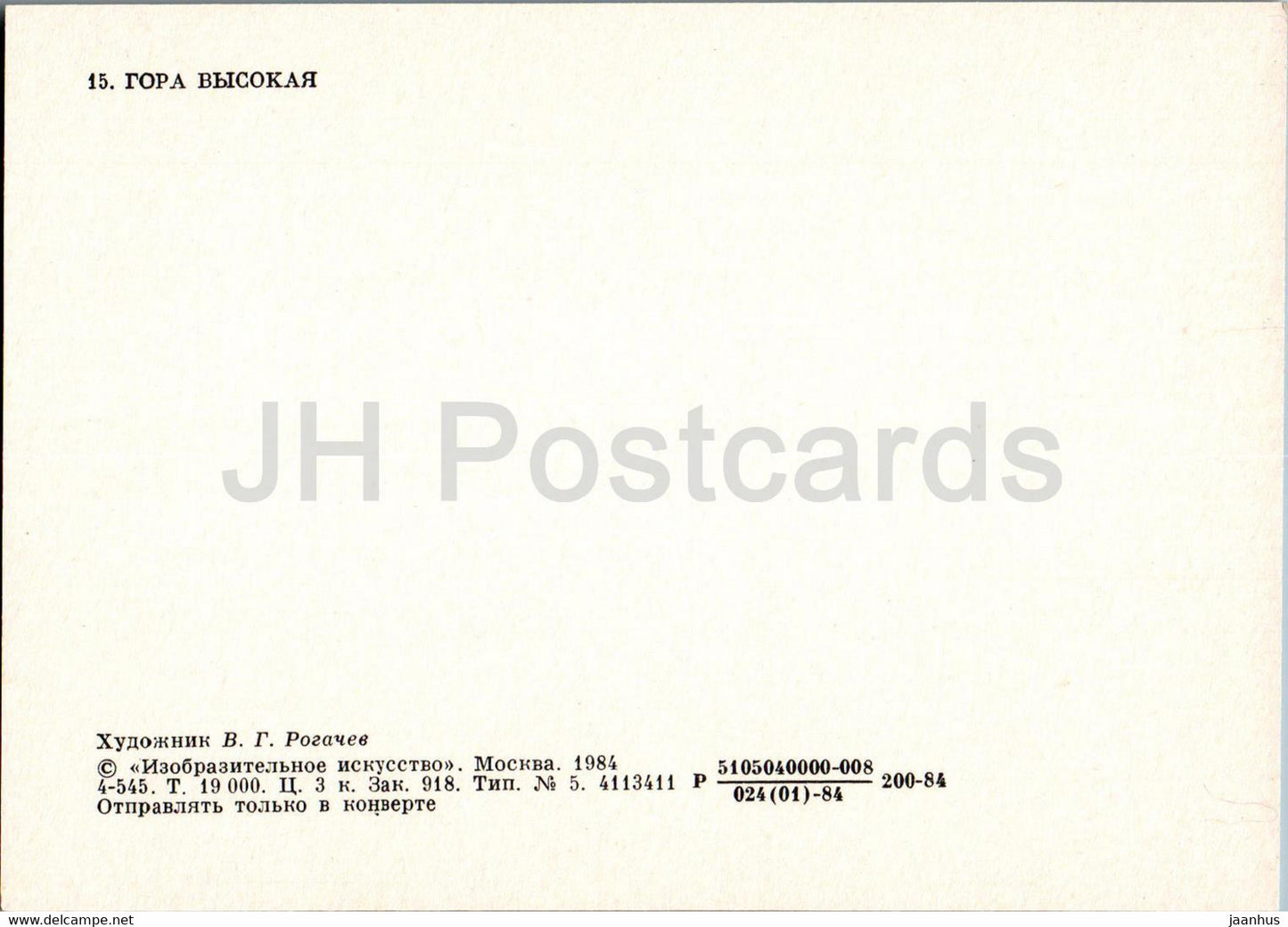 painting by V. Rogachev - Vysokaya Hill - quarry - Urals - Russian art - 1984 - Russia USSR - unused