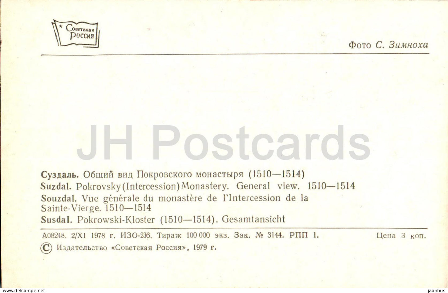 Suzdal - Pokrovsky (Intercession) Monastery - General view - 1979 - Russia USSR - unused