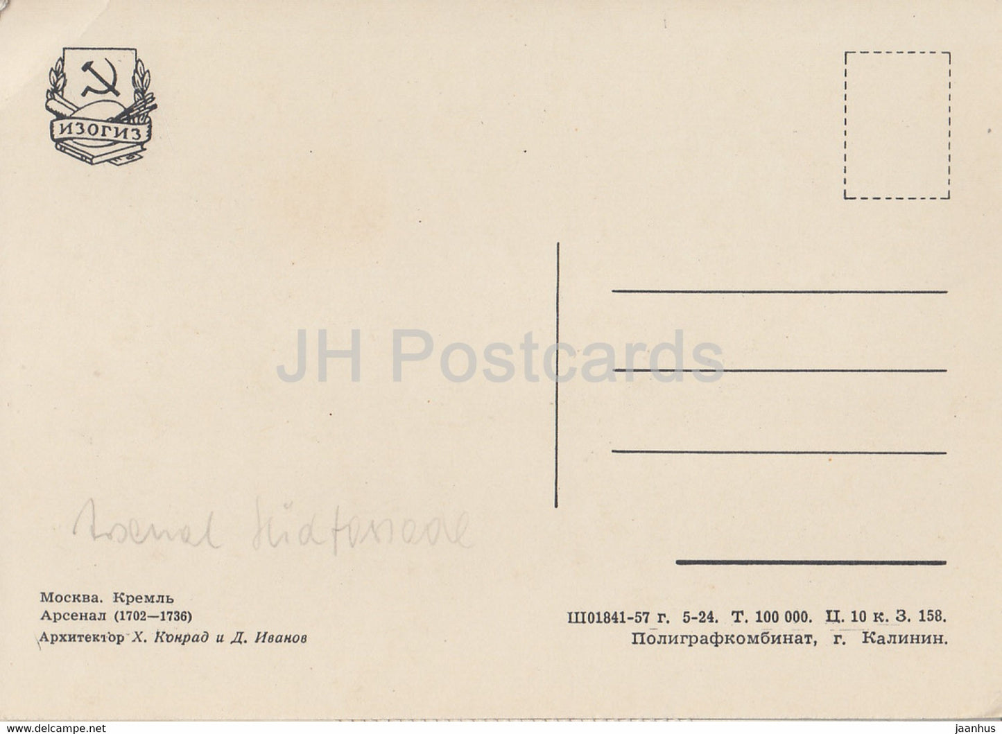 Moscou - Kremlin - Arsenal - 1957 - Russie URSS - inutilisé