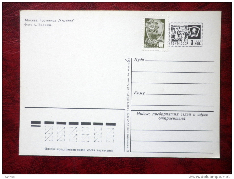 Hotel Ukraina - Moscow - 1977 - Russia - USSR - unused - JH Postcards