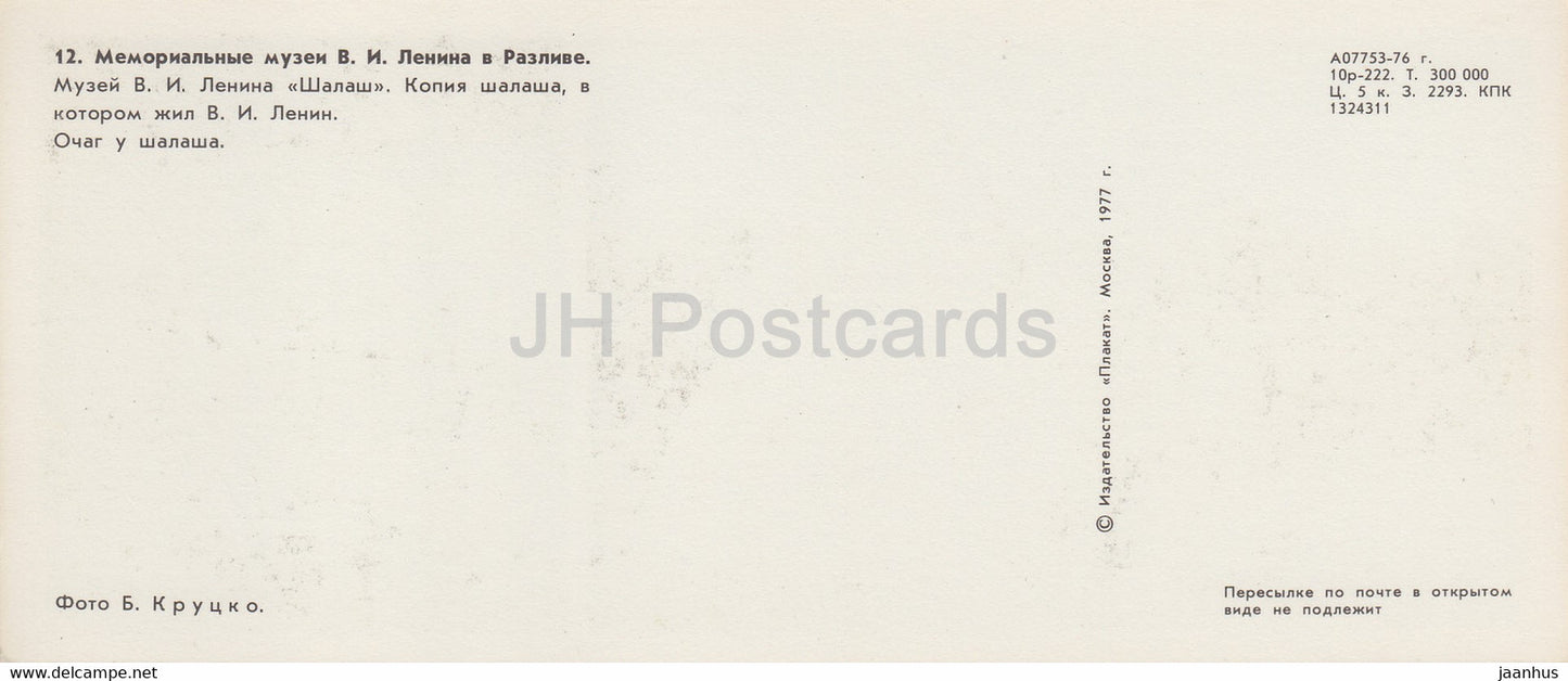 Razliv - Lenin Museum - Copy of the Hut - Hearth near the Hut - 1977 - Russia USSR - unused