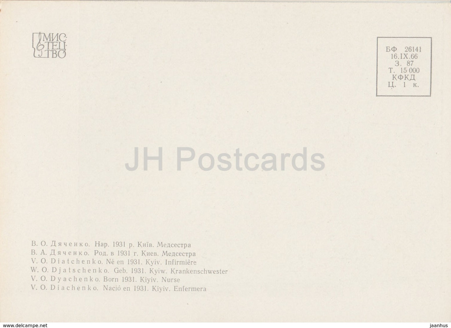 sculpture by V. Dyachenko - Nurse - Ukrainian art - 1966 - Ukraine USSR - unused