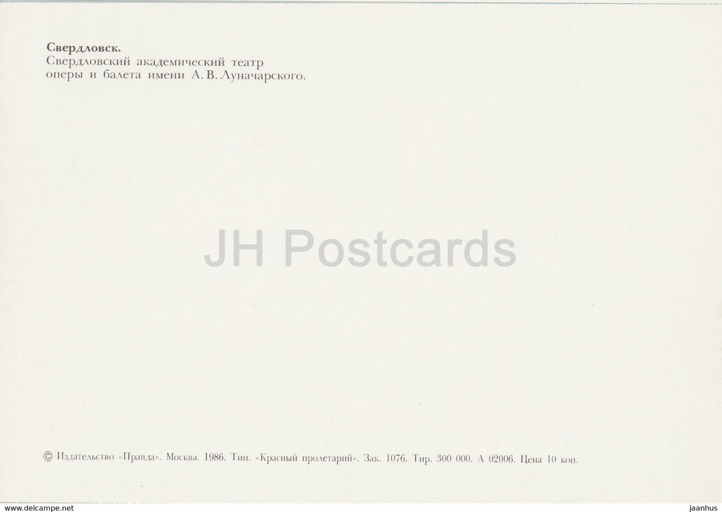Sverdlovsk - Ekaterinbourg - Théâtre académique d'opéra et de ballet Lunacharsky - tramway - 1986 - Russie URSS - inutilisé