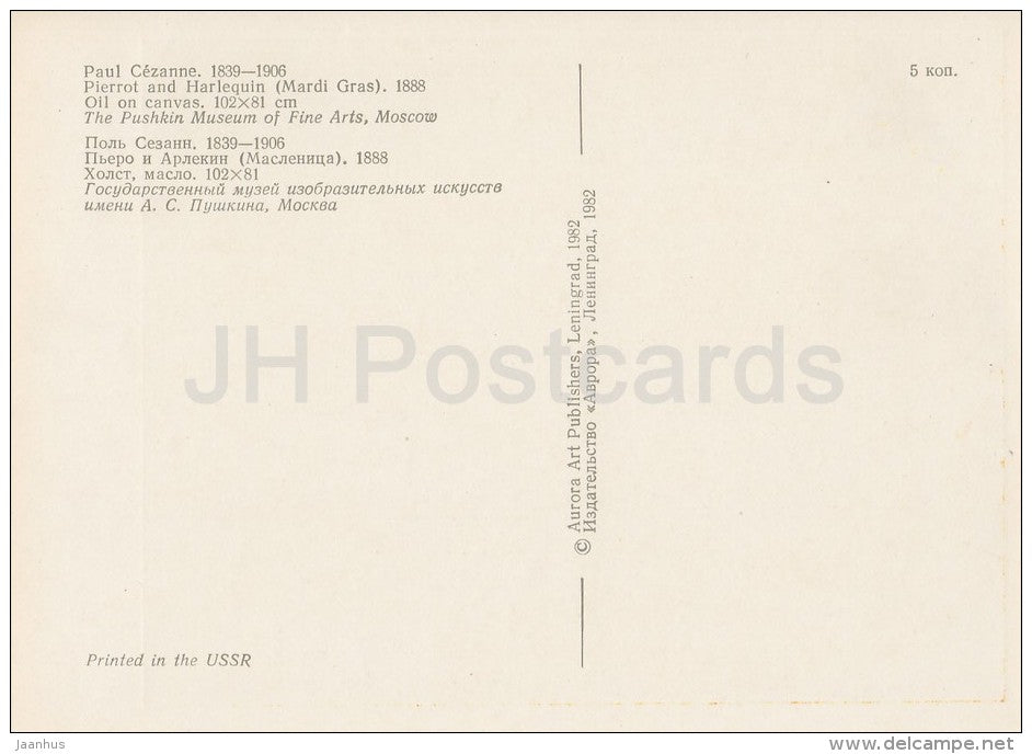 illustration by Paul Cezanne - Pierrot and Harlequin (Mardi Gras) , 1888 - French Art - 1982 - Russia USSR - unused - JH Postcards