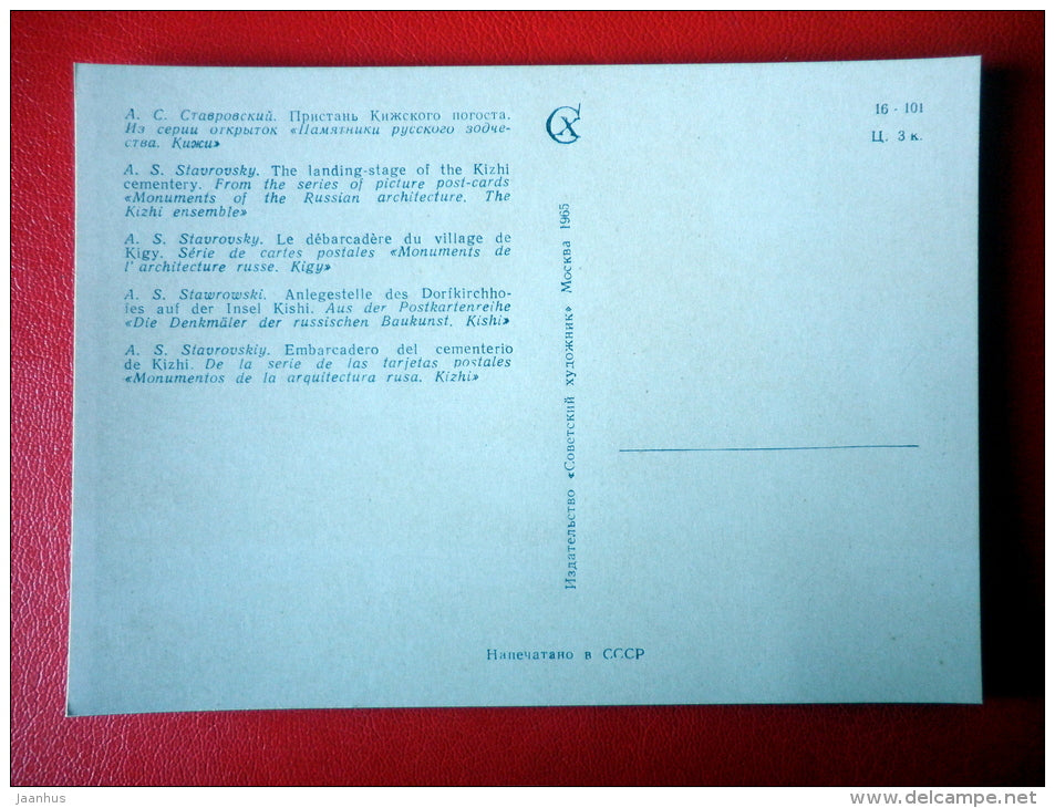 painting by A. Stavrovsky - The Landing-Stage of the Kizhi Cementery - Kizhi - 1965 - Russia USSR - unused - JH Postcards