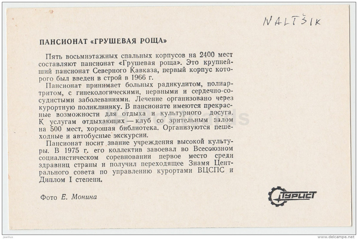 pension home Pear Ggrove - Nalchik - Kabardino-Balkaria - 1977 - Russia USSR - unused - JH Postcards
